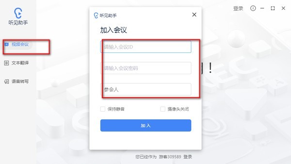 讯飞听见助手电脑版v2.0.0189