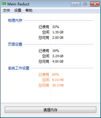 mem reduct中文版
