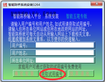 智能陈桥五笔最新版