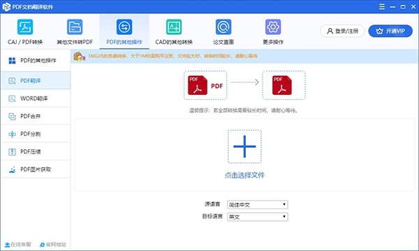 PDF文档翻译软件免费