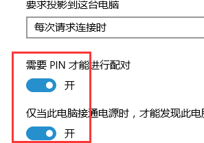 Win10开启投影模式教程