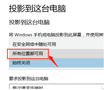 Win10开启投影模式教程