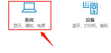 Win10开启投影模式教程