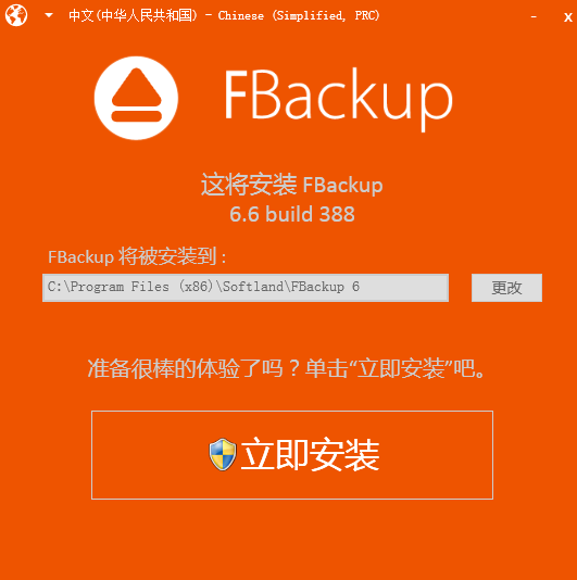 FBackup(备份与恢复)v9.5.507