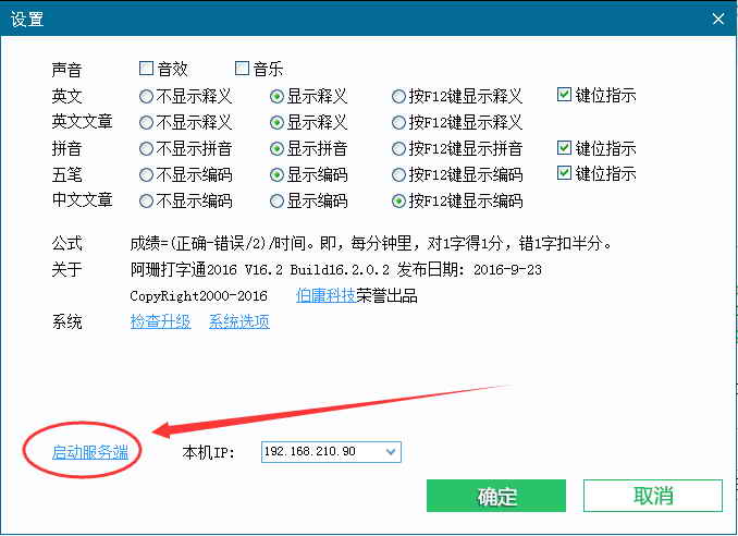 阿珊打字通下载电脑版v22.2.0.1