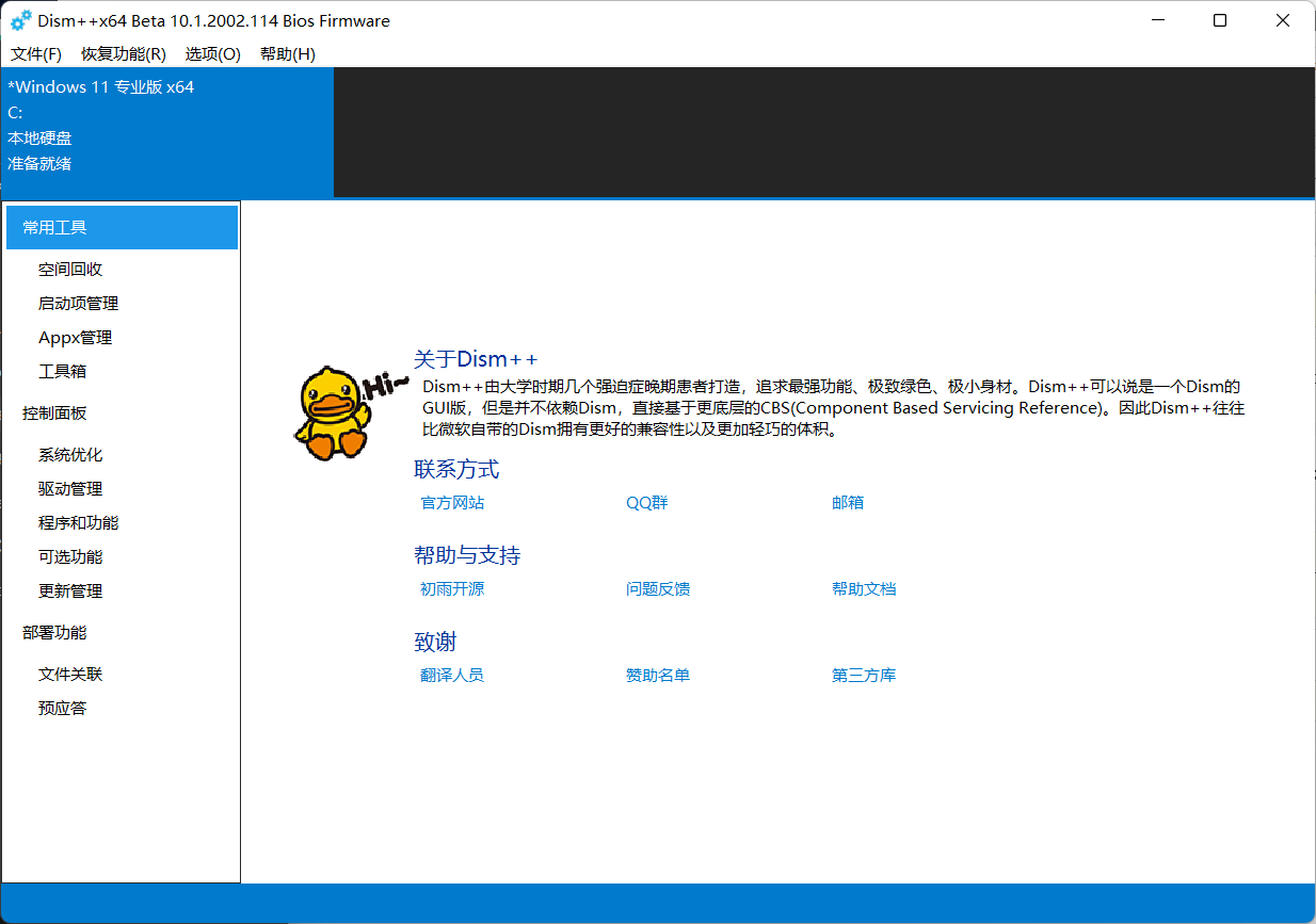 Dism++最新版V10.1