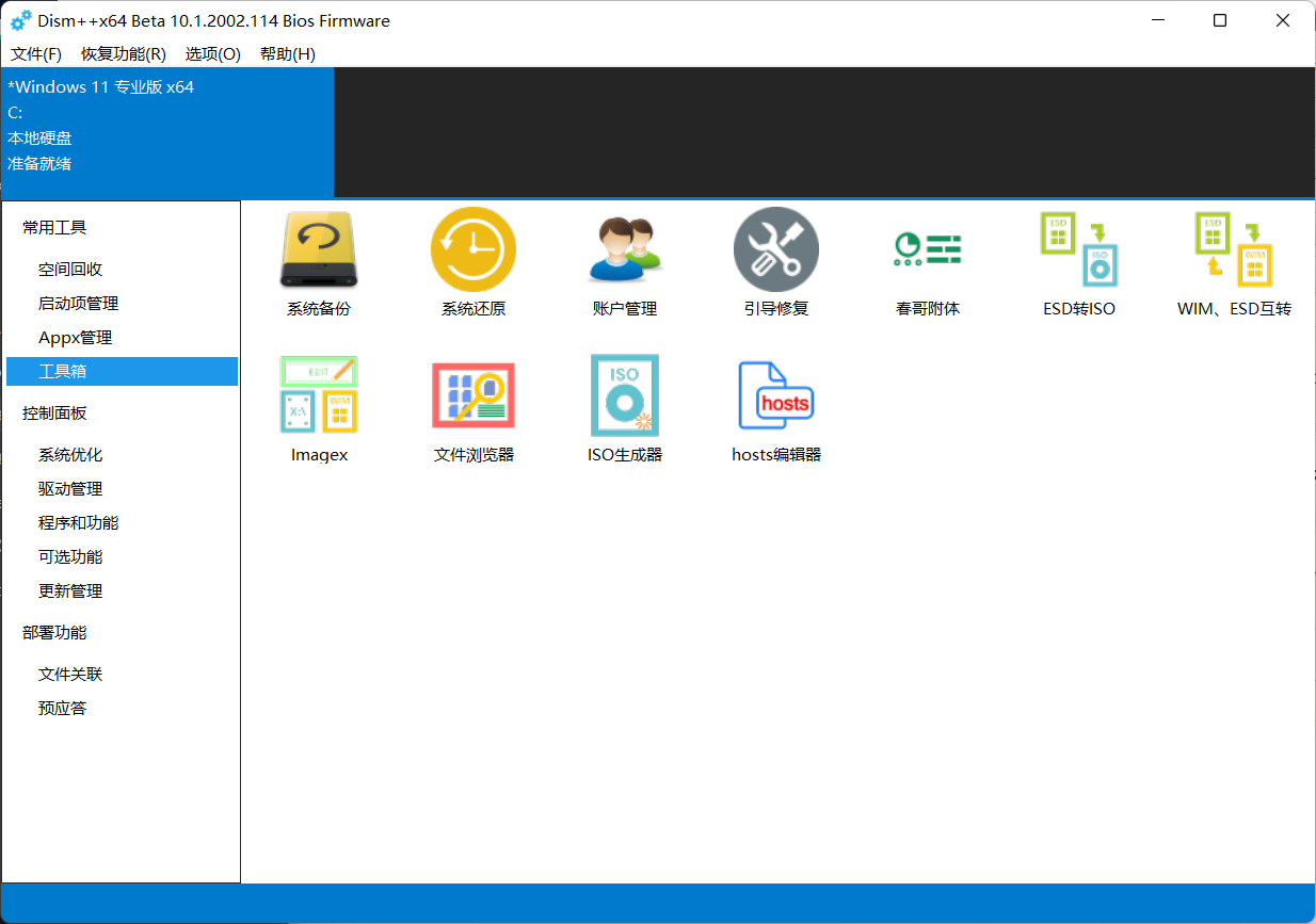 Dism++最新版V10.1