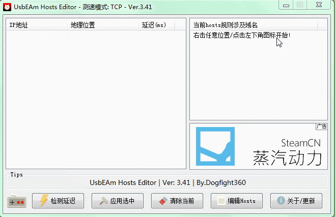 UsbEAm Hosts Editor下载