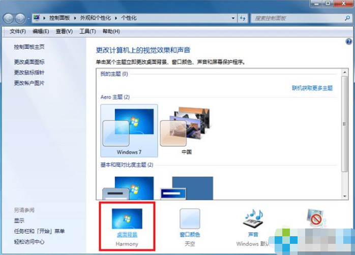 win7壁纸怎么换