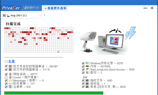 PrivaZer(清除上网痕迹)