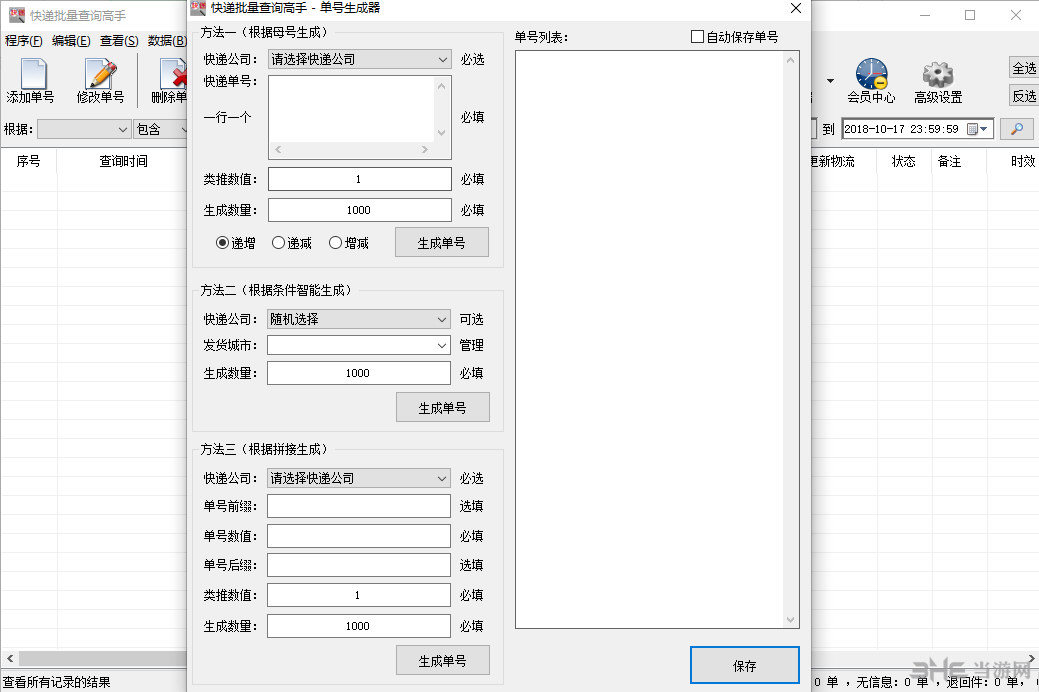 晨曦快递批量查询高手v149.0