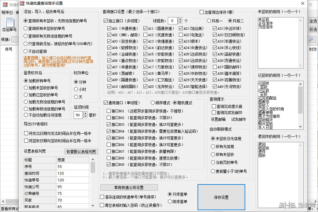 晨曦快递批量查询高手v149.0