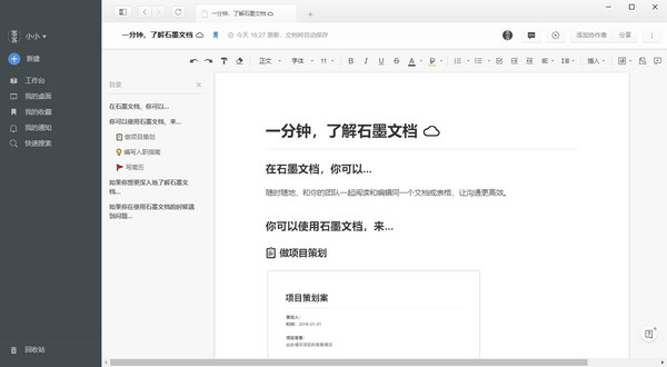 石墨文档电脑版V2.5.6.0