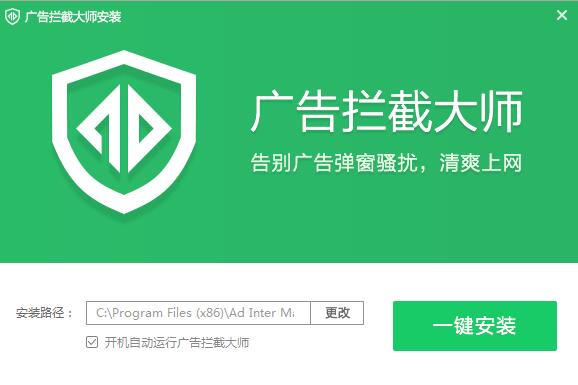 广告拦截大师电脑版