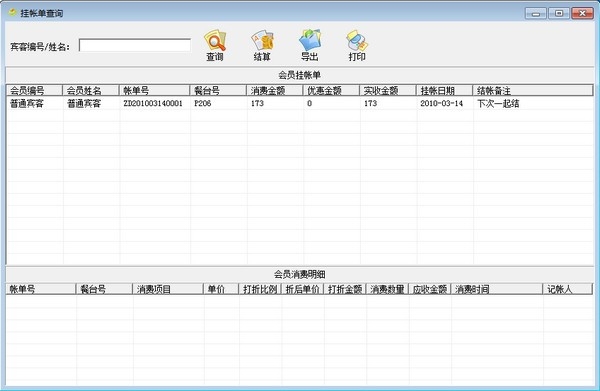 求索餐饮管理系统v4.8