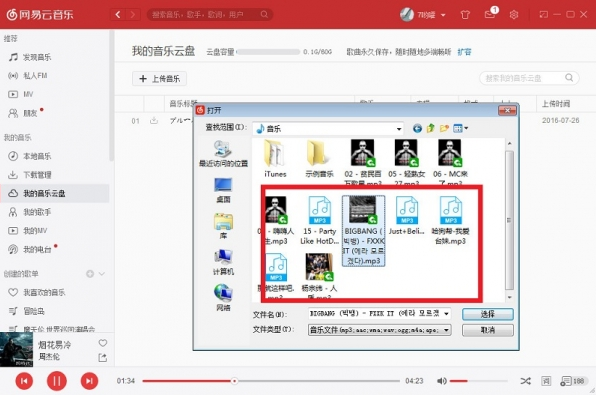 网易云音乐最新版v2.9.7