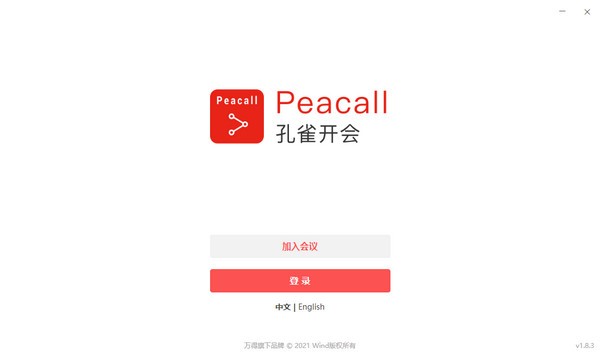 孔雀开会(Peacall)电脑版