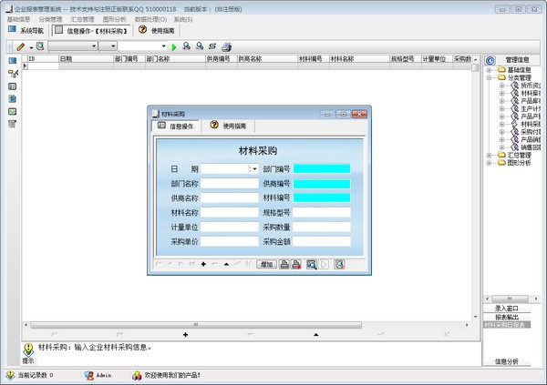 企业报表管理系统v3.0