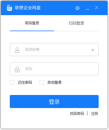 联想企业网盘网页版V6.0