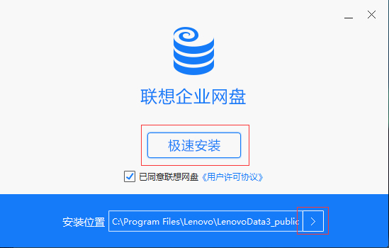 联想企业网盘网页版V6.0