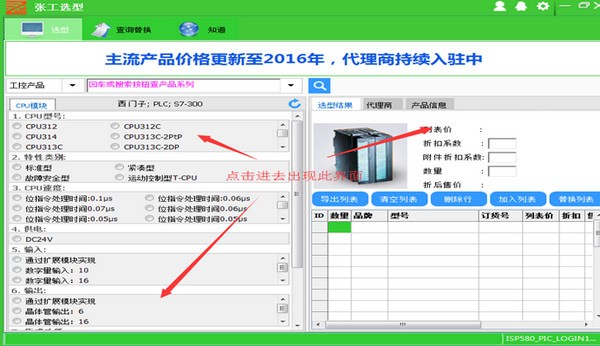 张工选型v2.5.7.0