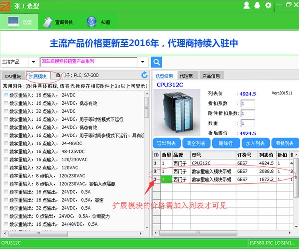 张工选型v2.5.7.0