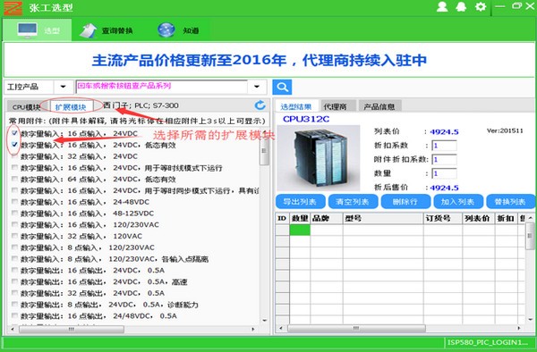 张工选型v2.5.7.0