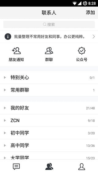 腾讯TIM下载V3.3.9