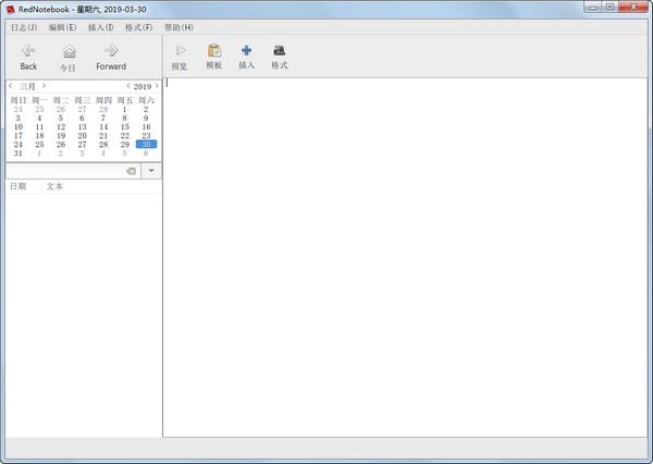 桌面日记本免安装版v2.23.0.0
