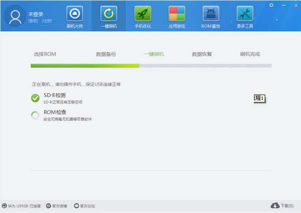 刷机大师电脑版V4.1.9