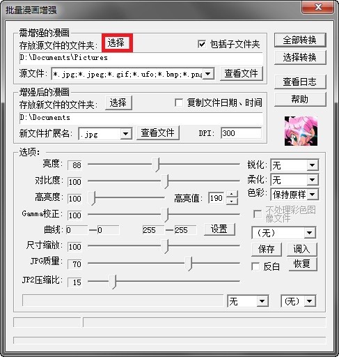 ComicEnhancerPro教程v6.0