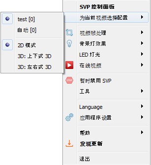 SVP(视频补帧) v4.5.0