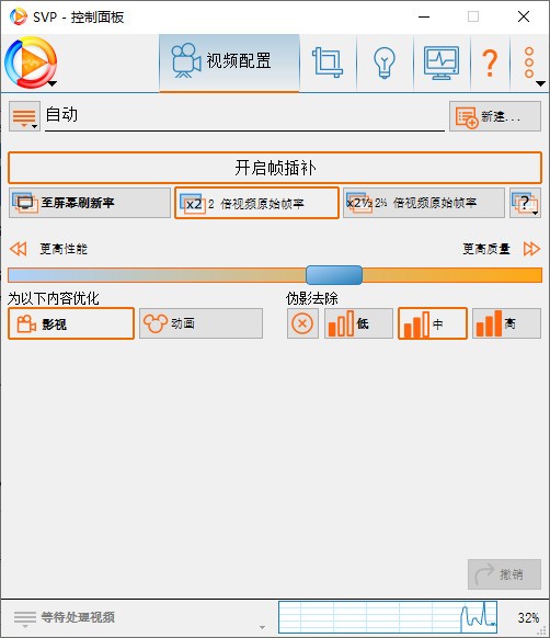 SVP(视频补帧) v4.5.0