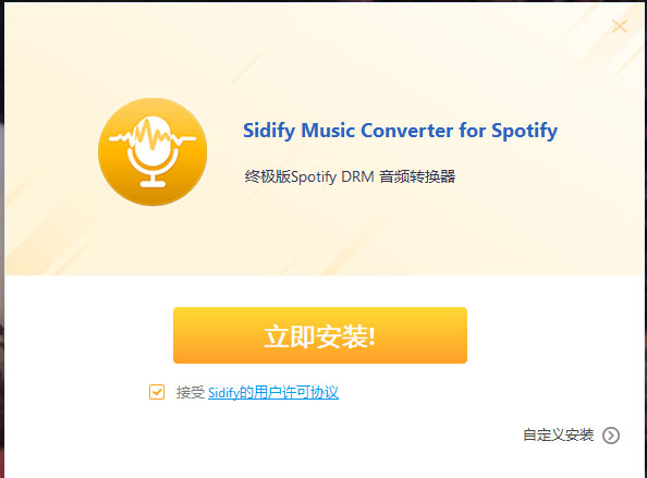 Sidify Music Converter(音乐转换工具)v2.5