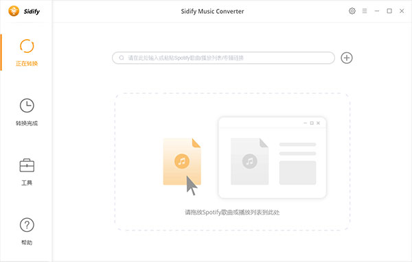 Sidify Music Converter(音乐转换工具)v2.5
