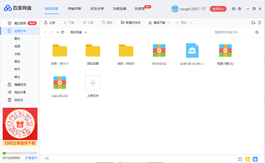 百度网盘网页版v7.12.1.1