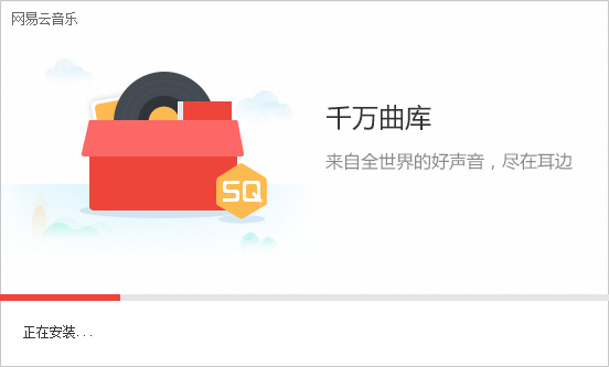 网易云音乐电脑版v2.9.7