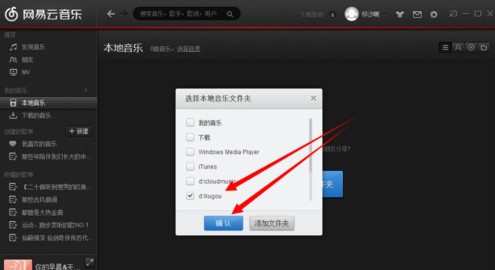 网易云音乐电脑版v2.9.7