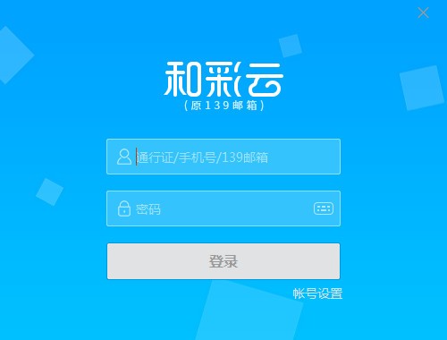 和彩云客户端v6.4.4