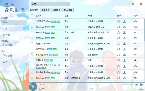 洛雪音乐助手V1.17.1