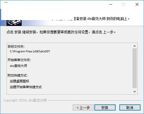 dts音效大师最新版v20.43