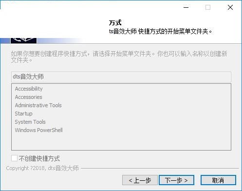 dts音效大师最新版v20.43