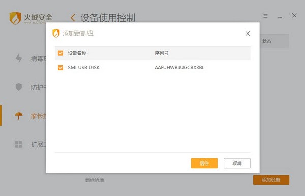 火绒互联网安全软件v5.0