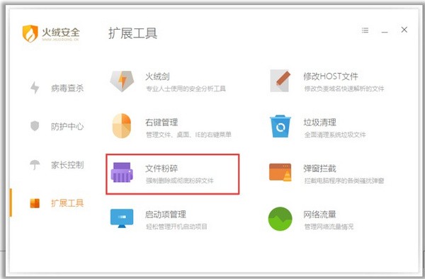 火绒互联网安全软件v5.0