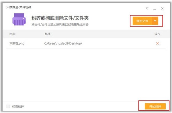 火绒互联网安全软件v5.0