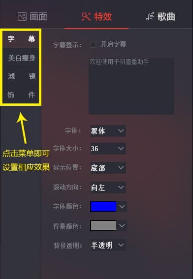 千帆直播助手V1.1.4.0