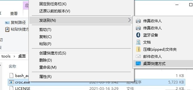 croc中文版v9.5.2