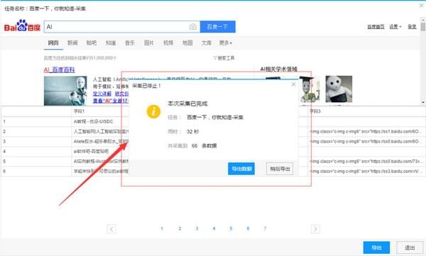 后羿采集器V3.6.1