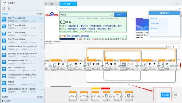 后羿采集器V3.6.1