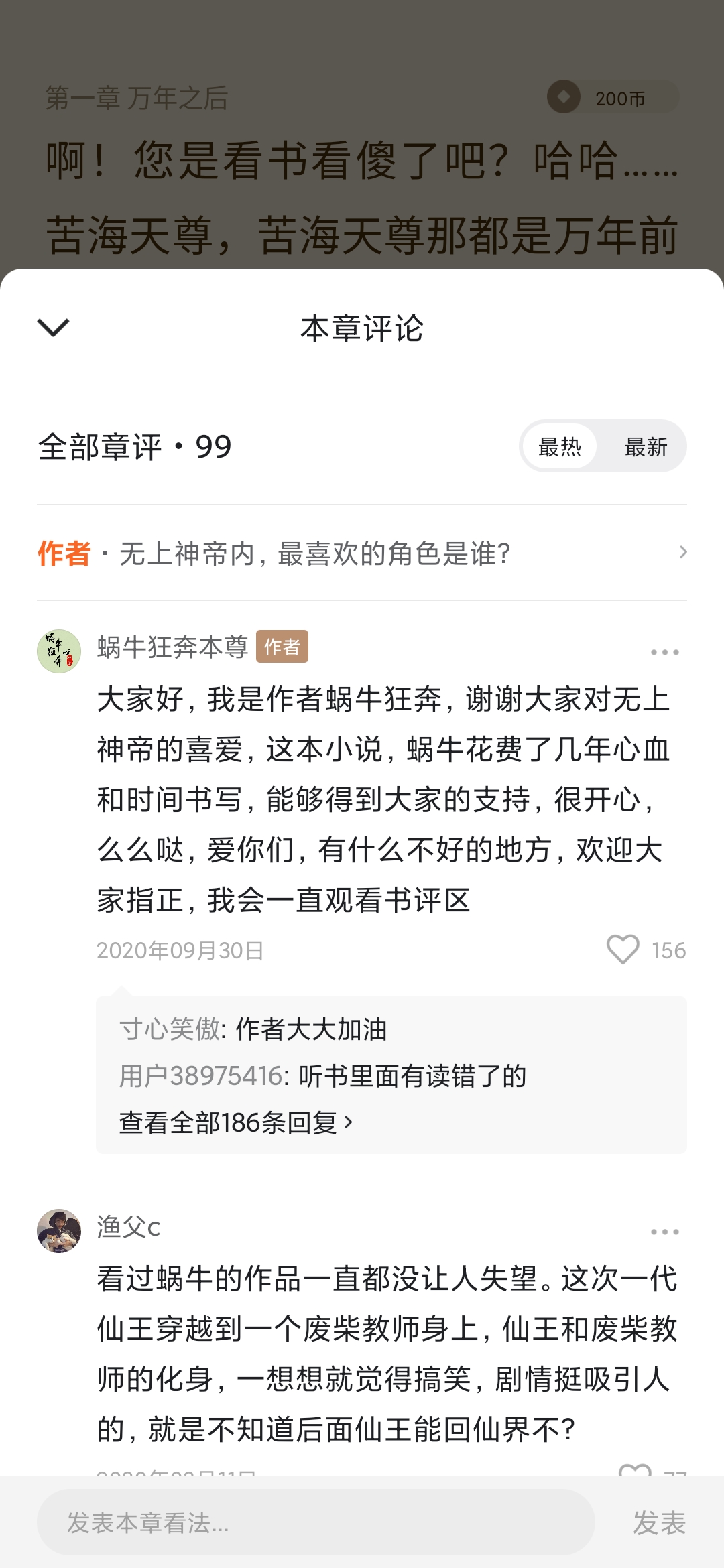 番茄小说怎么开启评论